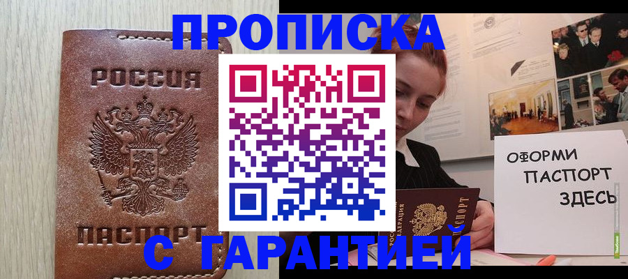 прописка штамп в Самарской области