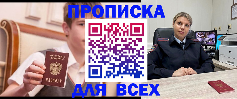 прописка в Самарской области