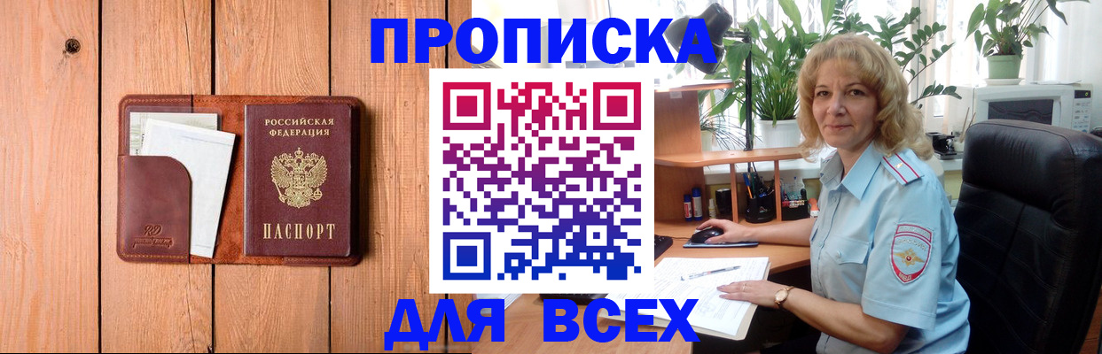 прописка от собственника в Самарской области