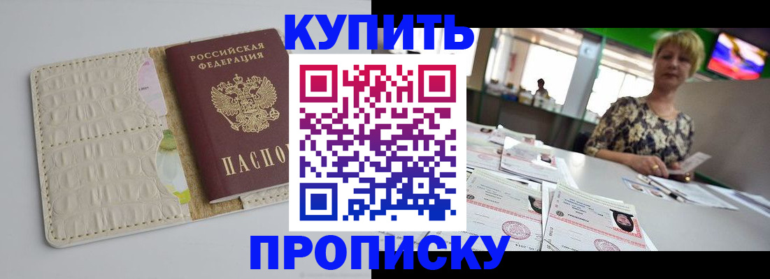 прописка штамп в Самарской области